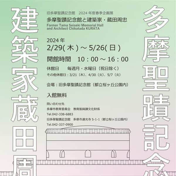 kinenkan-kurata2024_1-600x600-
