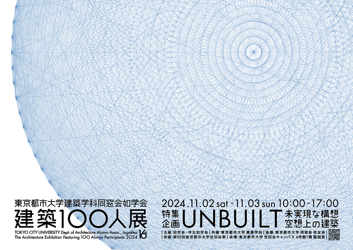 建築100人展