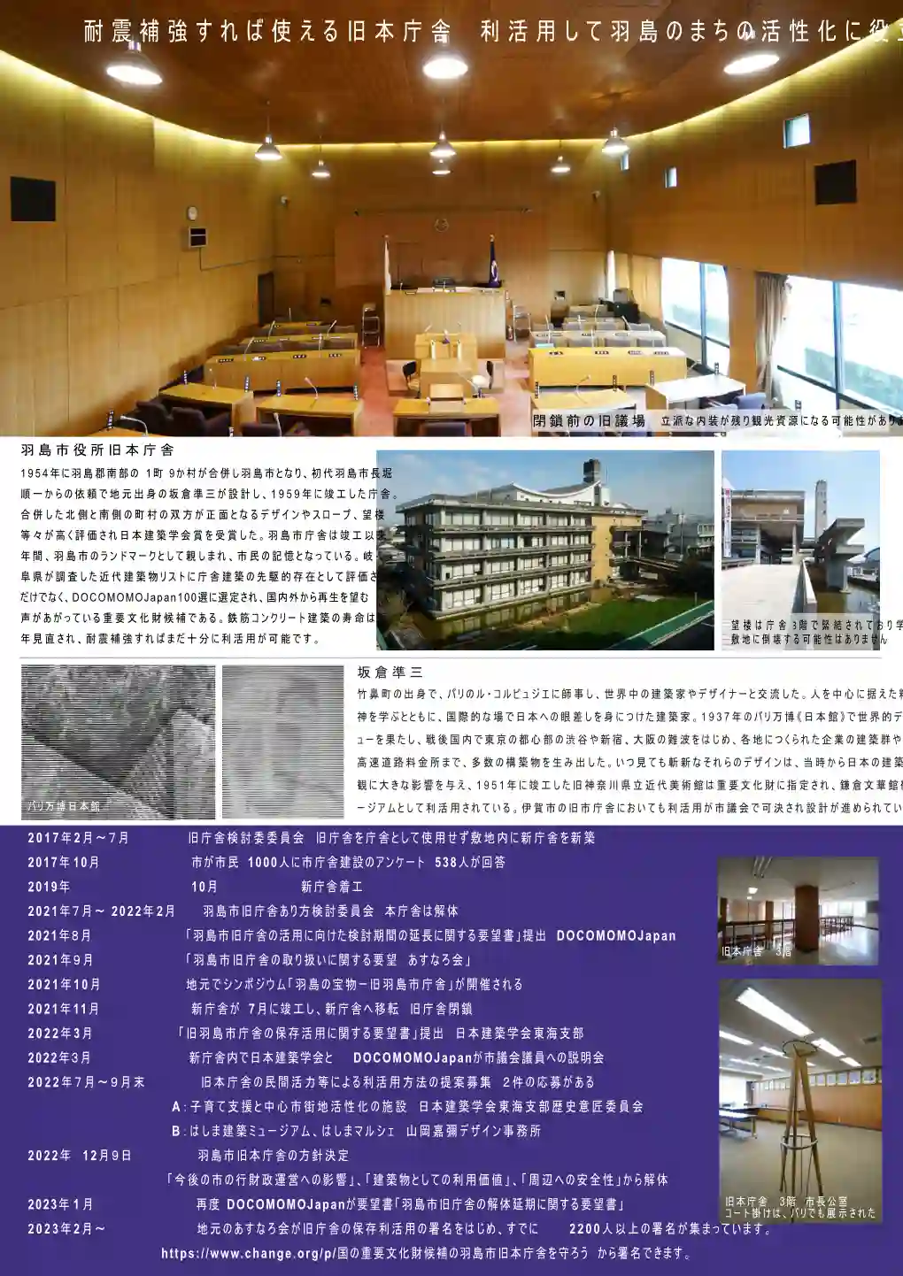 羽島市役所旧本庁舎の利活用を考えるシンポジウム-2