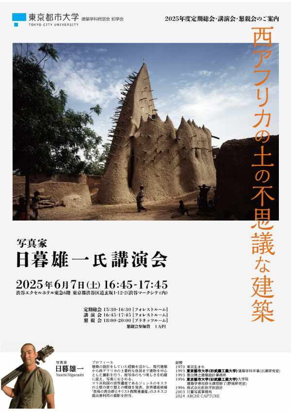 2025年度 如学会 定期総会・講演会・懇親会