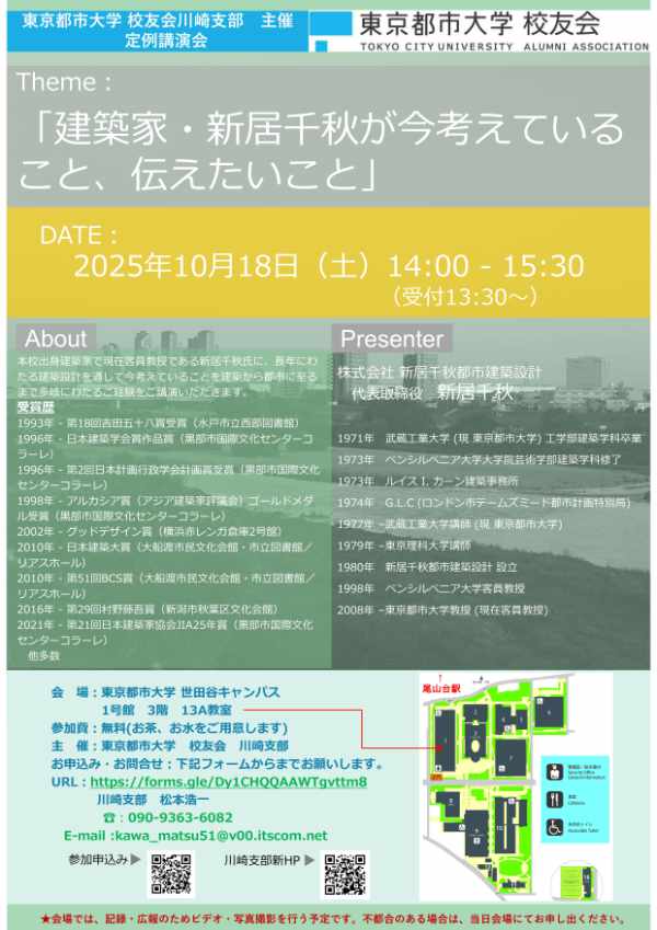 20251018講演会フライヤー