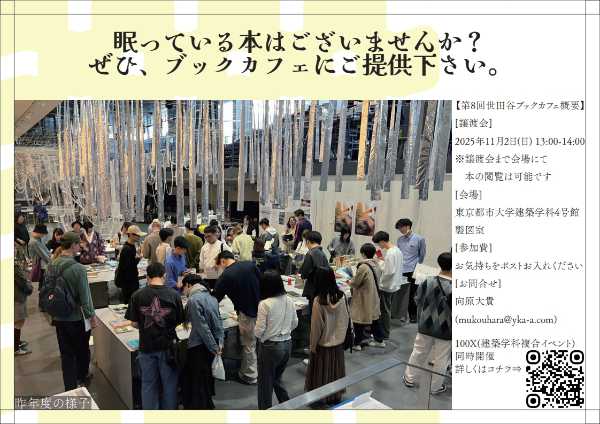 眠っている本はございませんか?ぜひ、ブックカフェにご提供下さい