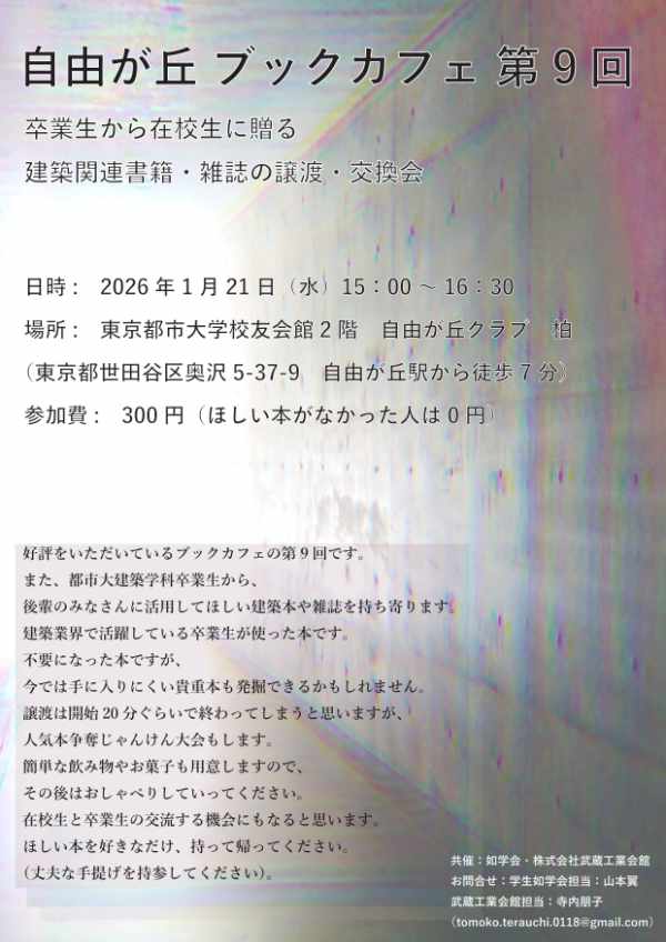 自由が丘 ブックカフェ 第9回